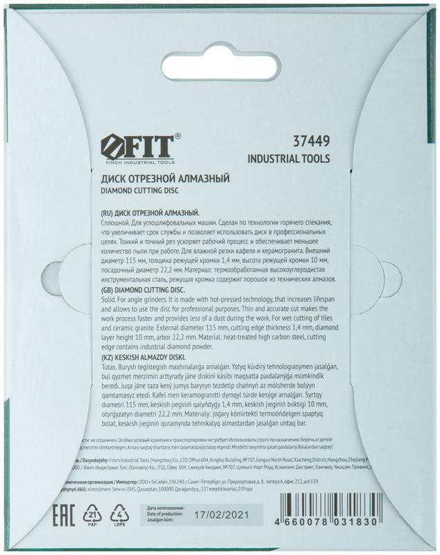  Диск отрезной алмазный сплошной по кафелю и керамограниту 115х1.4х10х22.2мм влажная резка FIT 37449 фото в каталоге от BTSprom.by