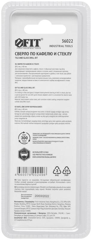  Сверло по кафелю шестигранный U-хвостовик под биту 12мм FIT 36022 фото в каталоге от BTSprom.by