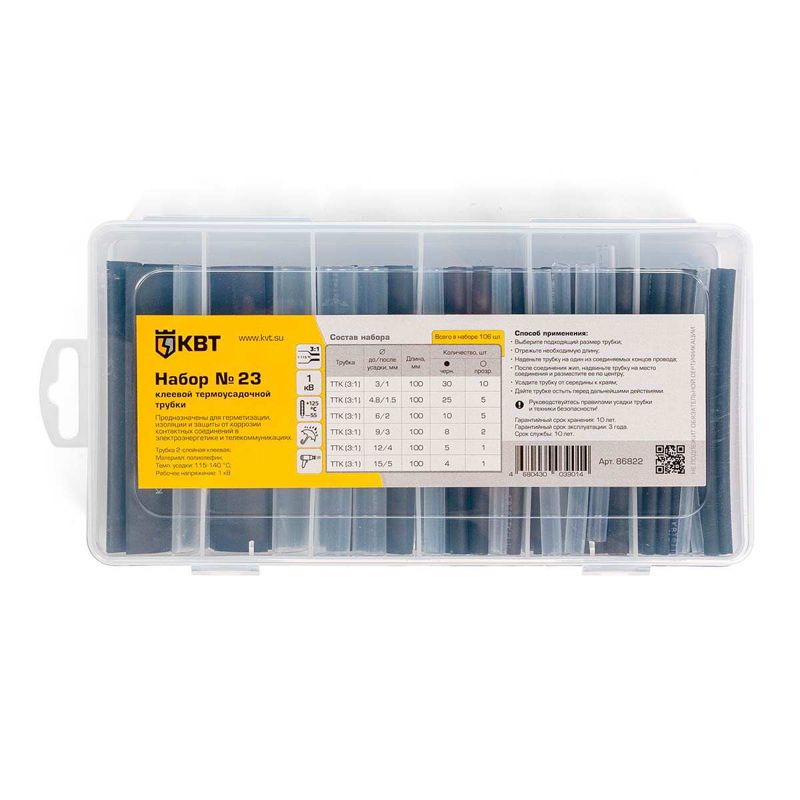 набор клеевой термоусадочной трубки №23 квт 86822 от BTSprom.by
