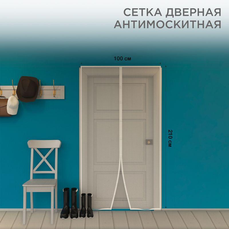 сетка антимоскитная 210х100см дверная с магнитным замком бел. rexant 71-0223 от BTSprom.by