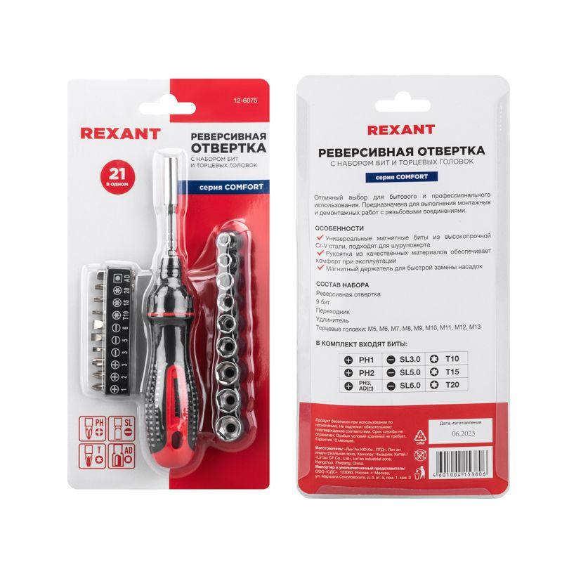  Набор головок и бит с реверсивной отверткой 21 предмет Rexant 12-6075 фото в каталоге от BTSprom.by