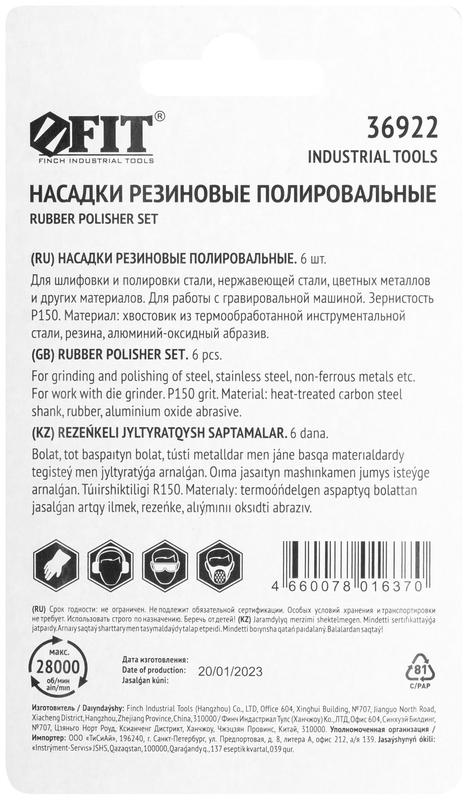  Насадка резиновая полировальная средней зернистости набор 6шт FIT 36922 фото в каталоге от BTSprom.by