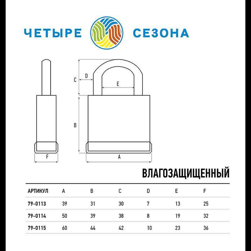 Замок навесной ВЗ-50 ЧЕТЫРЕ СЕЗОНА 79-0115 фото в каталоге от BTSprom.by  Замок навесной ВЗ-50 ЧЕТЫРЕ СЕЗОНА 79-0115 фото в каталоге от BTSprom.by