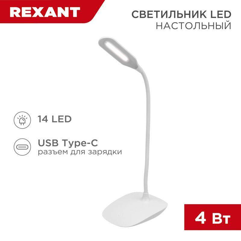 светильник светодиодный настольный click 4вт 4000к 3ч основание rexant 609-002 от BTSprom.by