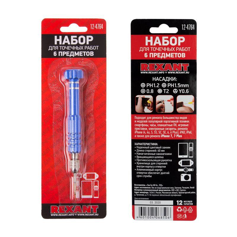  Набор для точечных работ 6 предметов Rexant 12-4764 фото в каталоге от BTSprom.by