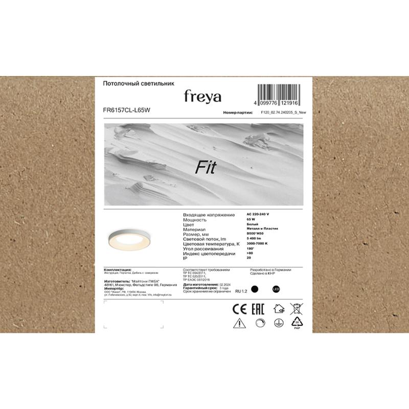  Светильник Fit 65Вт IP20 потолочн. Freya FR6157CL-L65W фото в каталоге от BTSprom.by