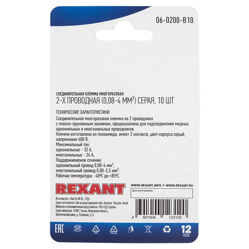  Клемма соединительная многоразовая 2-х проводная 0.08-4кв.мм сер. (блист.10шт) Rexant 06-0200-B10 фото в каталоге от BTSprom.by