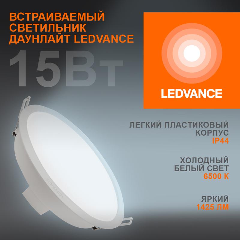 светильник светодиодный eco class downlight dl 865 wt 15вт 6500к 1425лм ip44 ledvance 4099854251351 от BTSprom.by