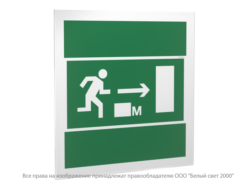знак безопасности ps-50506.e101 "направление к эвакуационному выходу налево 2м" белый свет a21407 от BTSprom.by