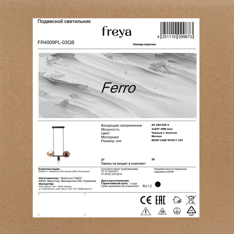  Светильник Ferro 40Вт E27х3 IP20 подвесной Freya FR4009PL-03GB фото в каталоге от BTSprom.by