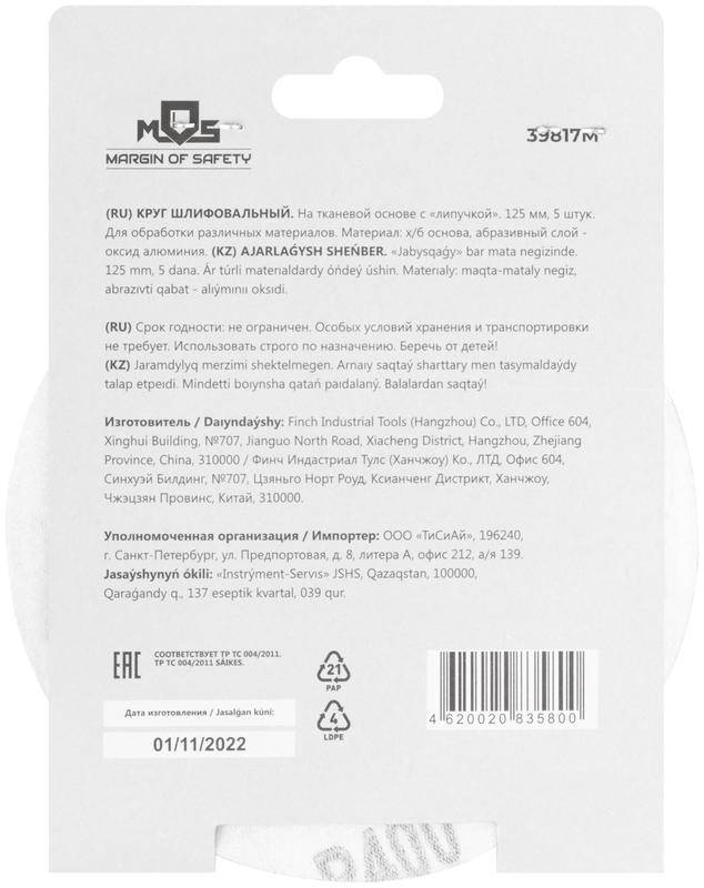  Круг шлифовальные сплошные (липучка) алюминий-оксидные 125мм Р 400 (уп.5шт) MOS 39817М фото в каталоге от BTSprom.by