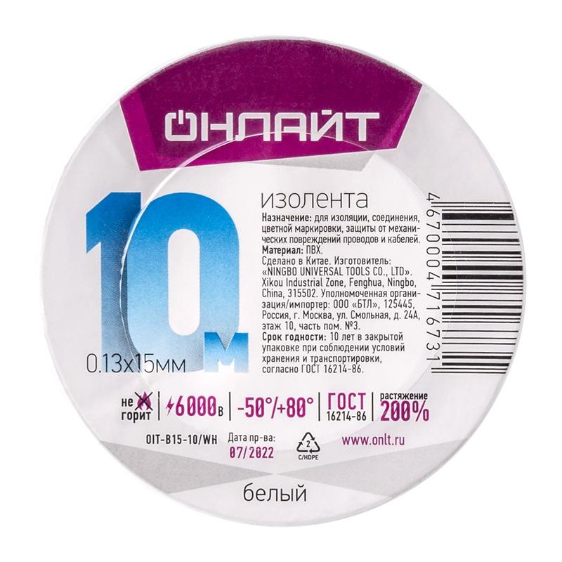 изолента пвх 71 673 oit-b15-10/wh бел. онлайт 71673 от BTSprom.by