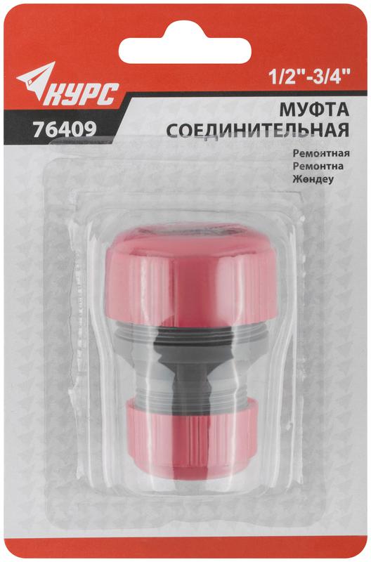  Муфта ремонтная пластиковая 1/2дюйм-3/4дюйм КУРС 76409 фото в каталоге от BTSprom.by