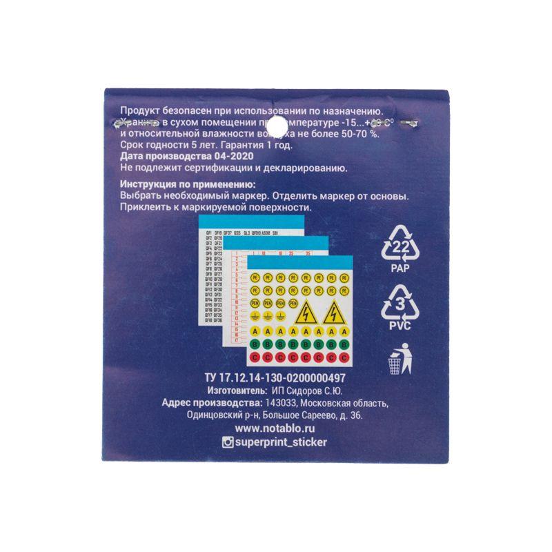  Набор наклеек "Маркировка электрощитов М-2" 100х100мм цифры знаки электробезопасности (10 листов) Rexant 56-0080 фото в каталоге от BTSprom.by