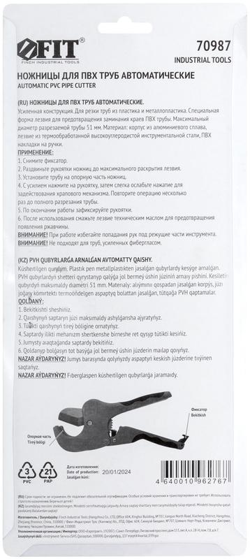  Ножницы для металлопластиковых трубок полуавтоматические 51мм FIT 70987 фото в каталоге от BTSprom.by