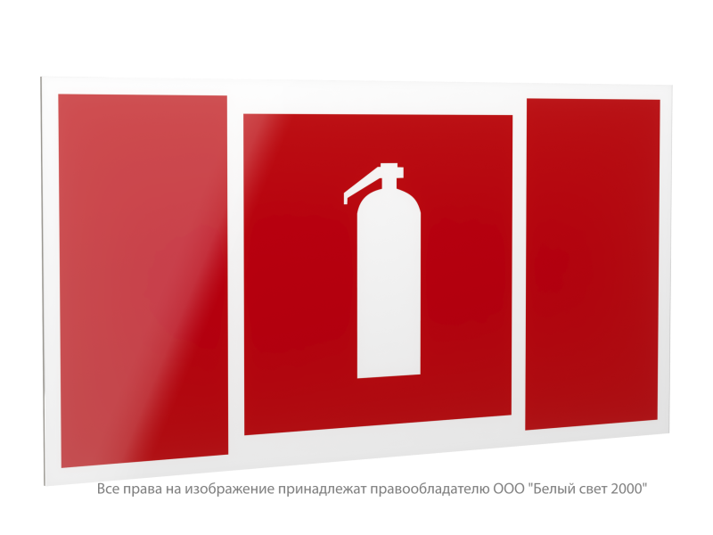 знак безопасности ps-40206.f04 "огнетушитель" белый свет a20646 от BTSprom.by