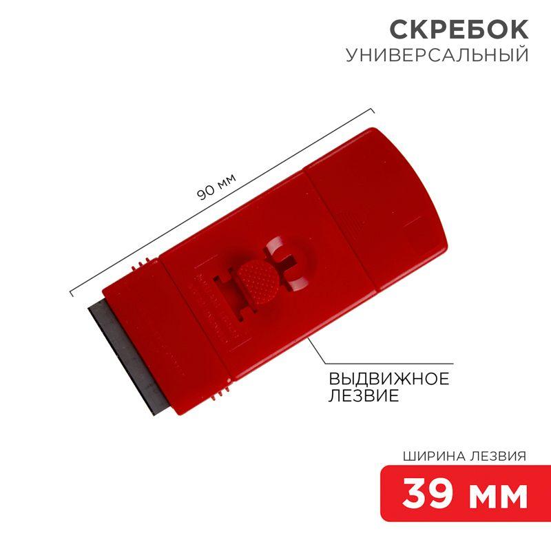скребок с выдвижным лезвием пластик rexant 12-4966 от BTSprom.by