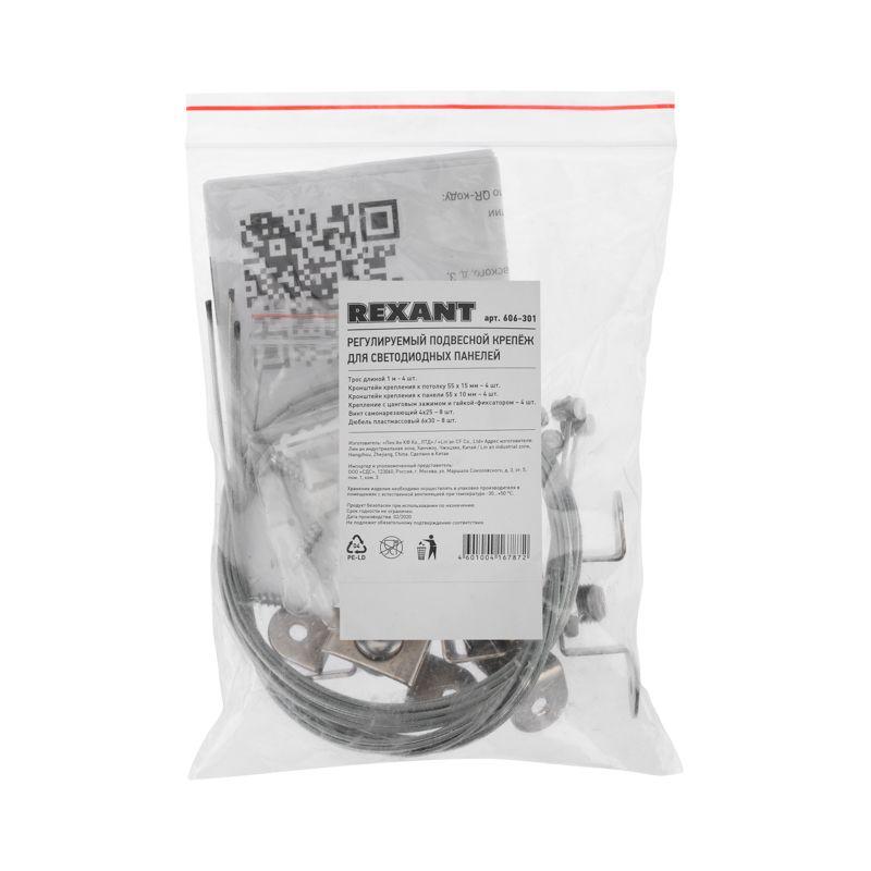  Комплект подвесных крепежей для светодиодных панелей № 1 (Трос длиной 1м - 4 шт.; Винт самонарезающий 4х25 - 8 шт.; Дюбель пластмассовый 6х30 - 8 шт. Rexant 606-301 фото в каталоге от BTSprom.by