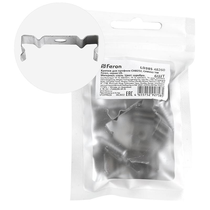 крепеж для профиля cab252 cab263 ld385 (уп.6шт) feron 48260 от BTSprom.by