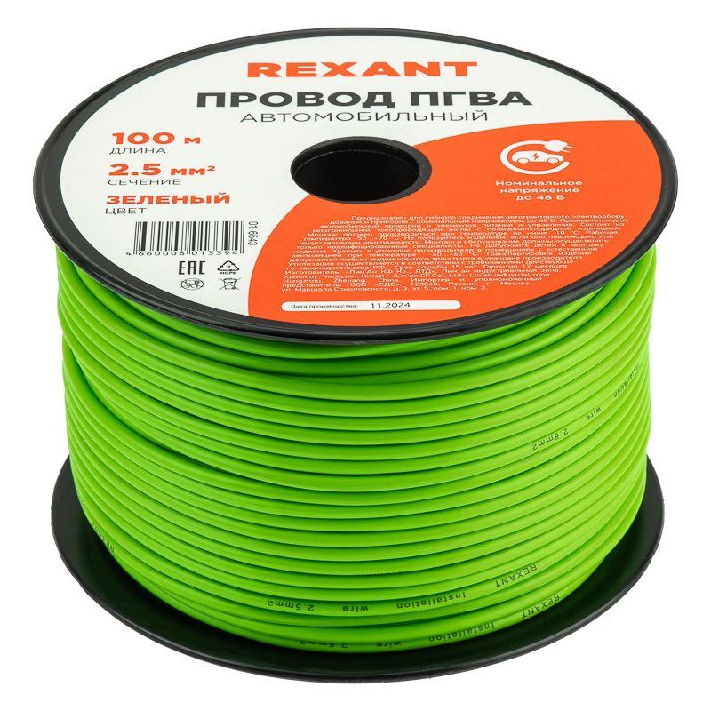  Провод ПГВА 2.5 З бухта (м) Rexant 01-6543 фото в каталоге от BTSprom.by