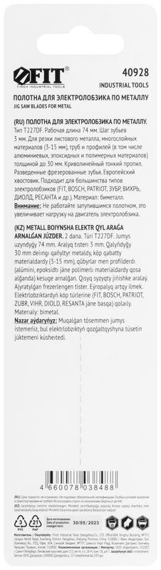  Полотно по металлу полимерным и эпоксидным материалам HSS 100/74/3мм (T227DF) фрезерованные зубья (уп.2шт) FIT 40928 фото в каталоге от BTSprom.by