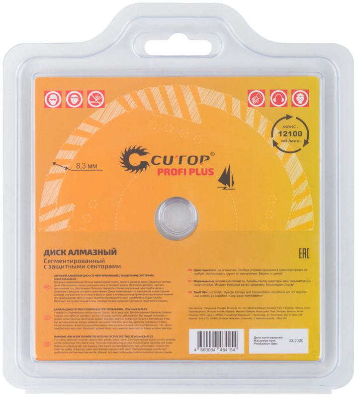  Диск отрезной алмазный сегментный Profi Plus 125х2.4х8.3х22.2мм с защитными секторами Cutop 67-415 фото в каталоге от BTSprom.by