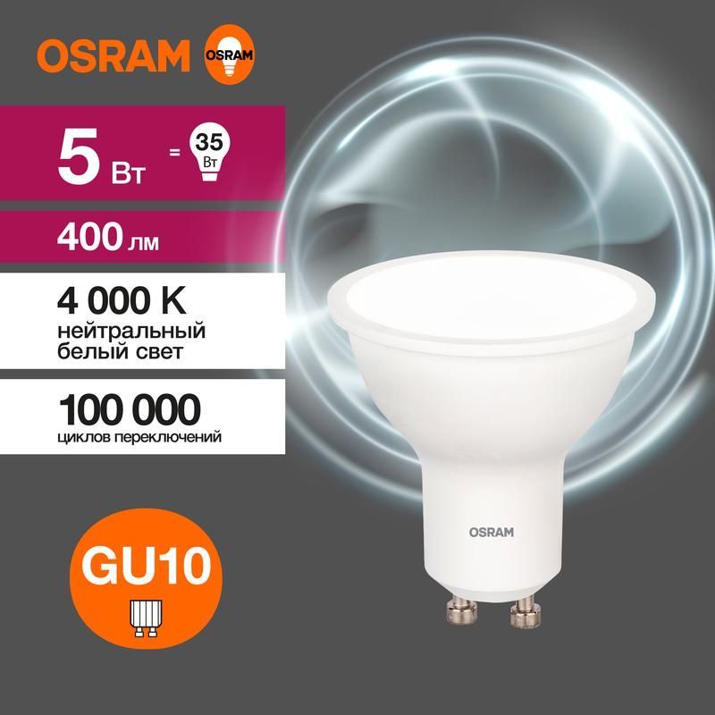 лампа светодиодная led value lvpar1635 5sw/840 5вт gu10 230в 10х1 ru osram 4058075581364 от BTSprom.by