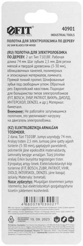  Полотно по дереву Bimetal шлифованные под свободным углом зубья 100/74/2.5мм (T101BF) (уп.2шт) FIT 40901 фото в каталоге от BTSprom.by