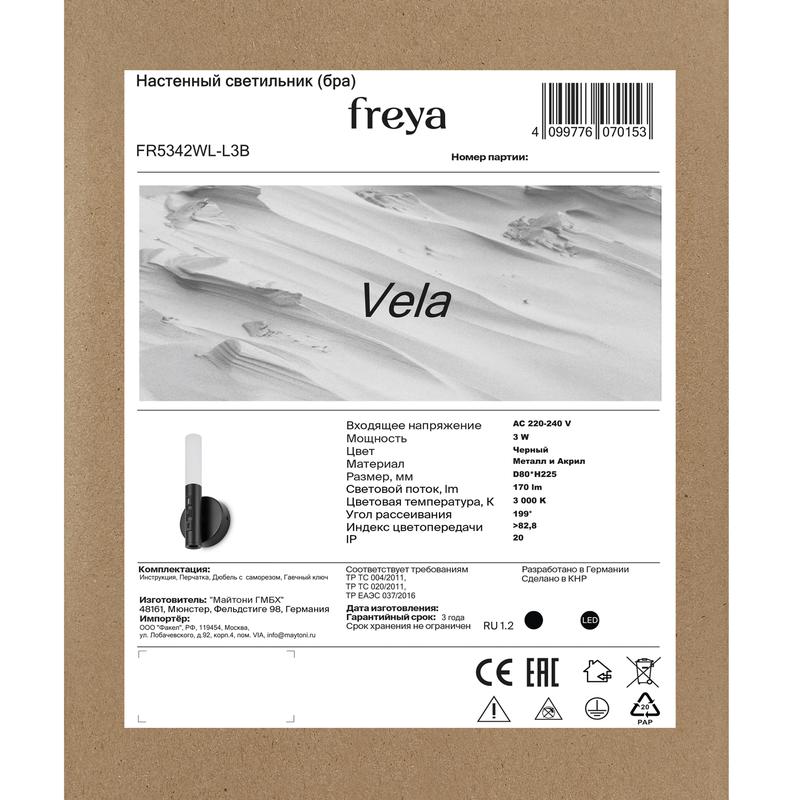  Светильник Vela 3Вт IP20 бра настен. Freya FR5342WL-L3B фото в каталоге от BTSprom.by