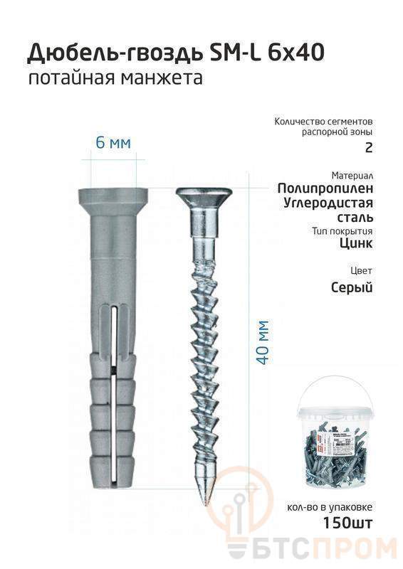  Дюбель-гвоздь 6х40 с потайной манжетой полипропилен (уп.150шт) ведро Tech-Krep 101466 фото в каталоге от BTSprom.by