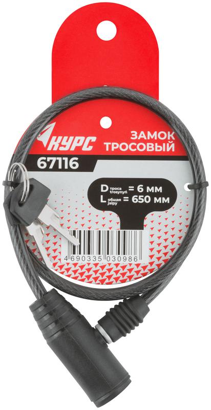  Замок тросовый 6х650мм КУРС 67116 фото в каталоге от BTSprom.by