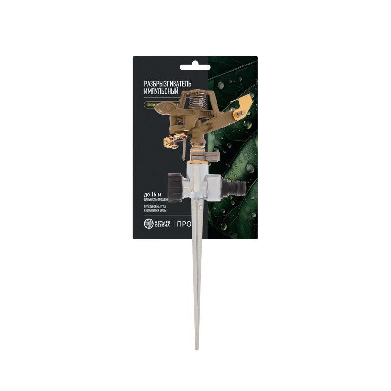  Разбрызгиватель латунный импульсный с регулировкой угла горизонта распыления до 26м ЧЕТЫРЕ СЕЗОНА 62-0255 фото в каталоге от BTSprom.by