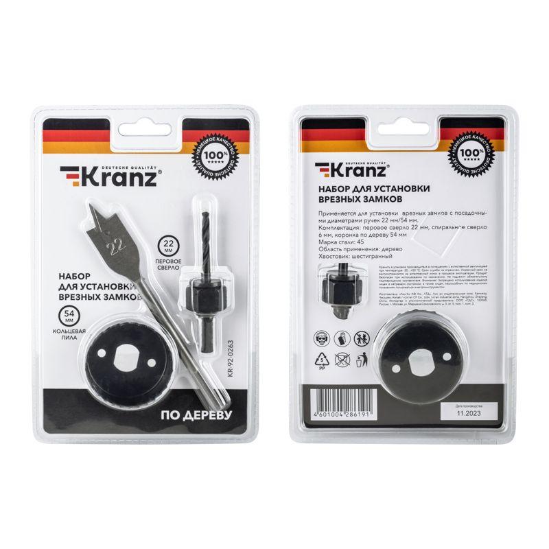  Набор для установки врезных замков 22мм/54мм (перовое сверло/кольцевая пила) Kranz KR-92-0263 фото в каталоге от BTSprom.by