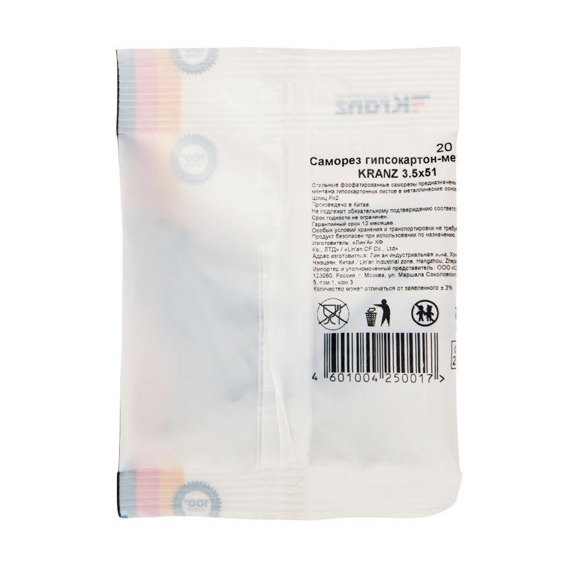  Саморез гипсокартон-металл 3.5х51 (уп.20шт) Kranz 1143-3551-5 фото в каталоге от BTSprom.by