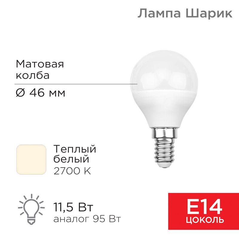лампа светодиодная 11.5вт шарик (gl) 2700к тепл. бел. e14 1093лм rexant 604-041 от BTSprom.by