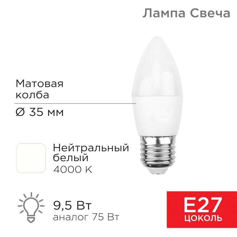 лампа светодиодная 9.5вт cn свеча 4000к нейтр. бел. e27 903лм rexant 604-026 от BTSprom.by