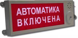 оповещатель охранно-пожарный свето-звуковой (табло) промышленного исп. плазма-п-с3 "выход" этра-спецавтоматика 235497 от BTSprom.by