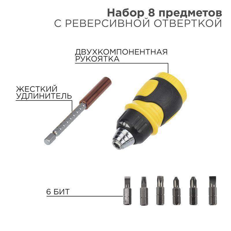 набор 8 предметов с реверсивной отверткой rexant 12-4779 от BTSprom.by