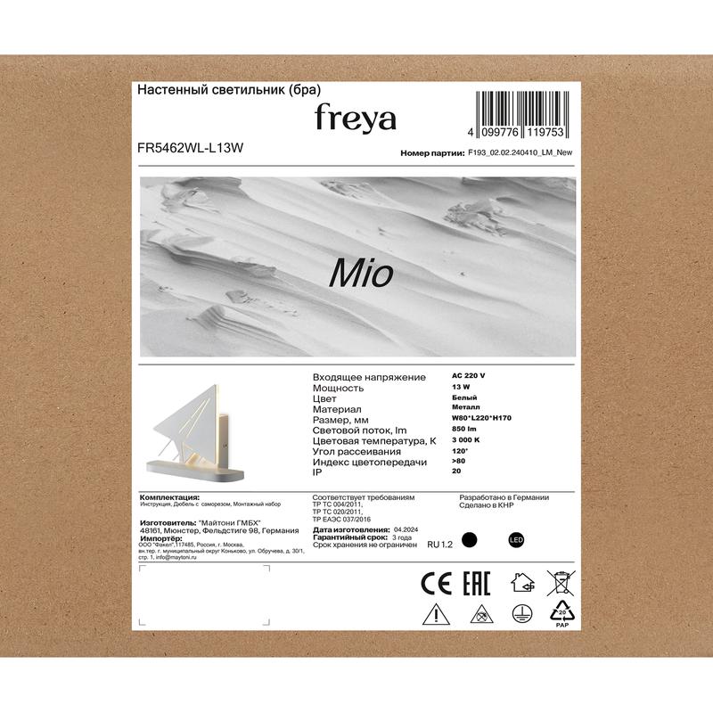  Светильник Mio 13Вт IP20 бра настен. Freya FR5462WL-L13W фото в каталоге от BTSprom.by