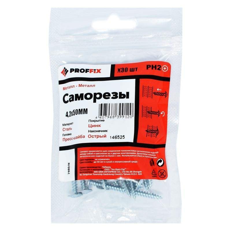 саморез смм 4.2х50 усиленный (twn) (уп.30шт) пакет proffix 146525 от BTSprom.by