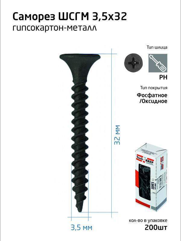 саморез 3.5х32 гипсокартон-металл (уп.200шт) коробка tech-krep 102699 от BTSprom.by