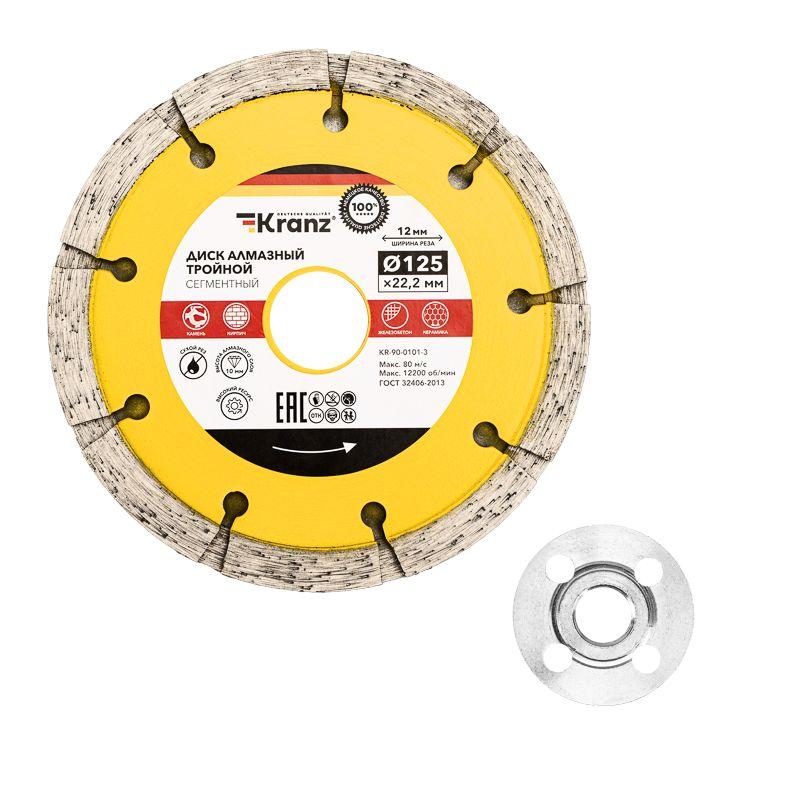 диск алмазный тройной сегментный 125х22.2мм сухая резка kranz kr-90-0101-3 от BTSprom.by
