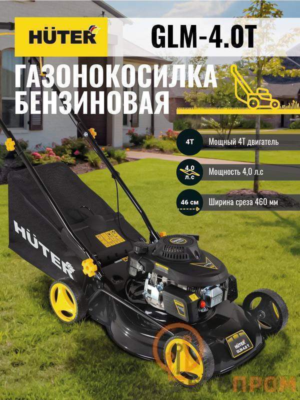  Газонокосилка бензиновая GLM-4.0 HUTER 70/3/1 фото в каталоге от BTSprom.by