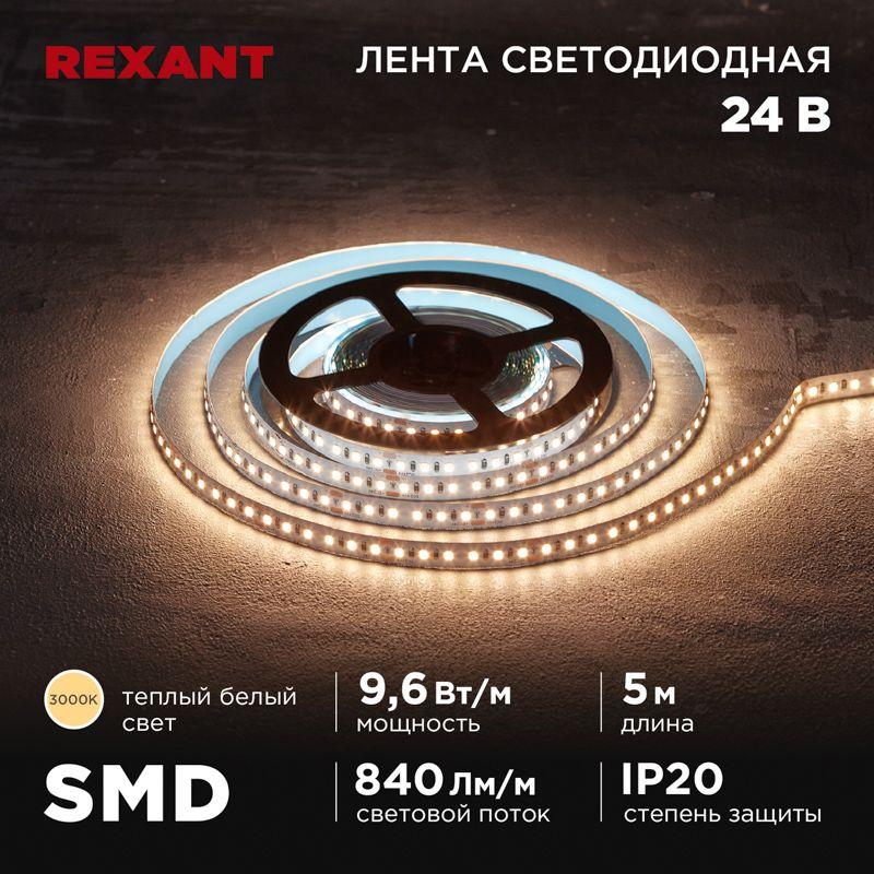 лента светодиодная 24в smd2835 9.6вт/м 120 led/м 3000к 10мм ip20 (уп.5м) rexant 141-637 от BTSprom.by