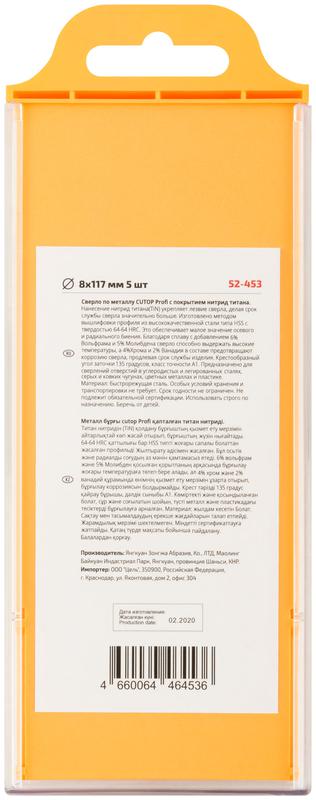  Набор сверл по металлу Profi с титан. покрытием 8х117мм (уп.5шт) Cutop 52-453 фото в каталоге от BTSprom.by