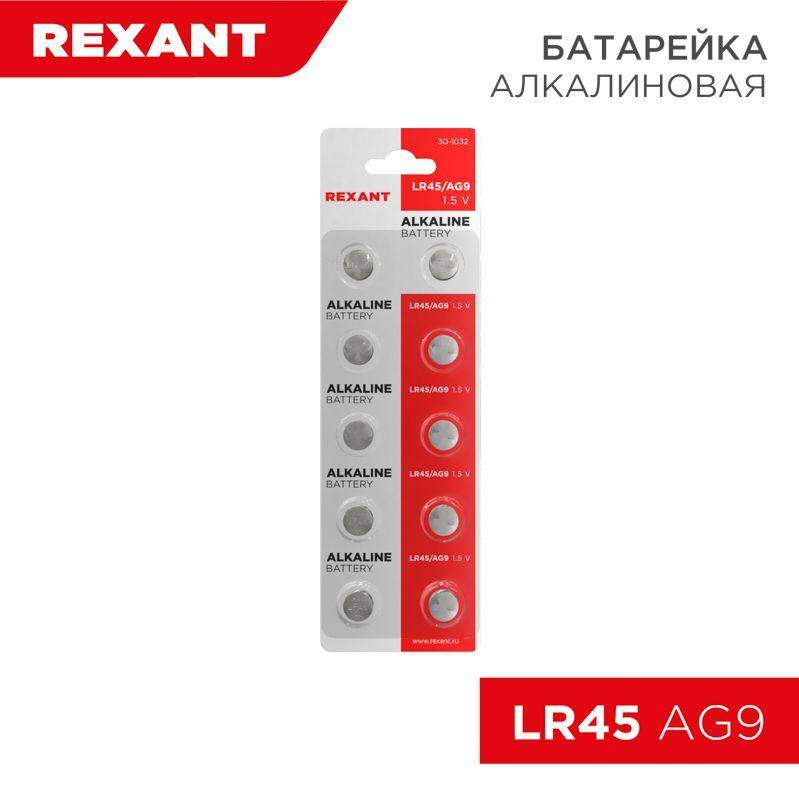 элемент питания "таблетка" lr45;ag9;lr936;g9;194;gp94a;394;sr936w (уп.10шт) rexant 30-1032 от BTSprom.by