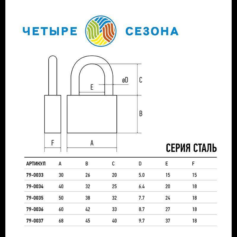Замок навесной "Сталь" 40мм ЧЕТЫРЕ СЕЗОНА 79-0034 фото в каталоге от BTSprom.by  Замок навесной "Сталь" 40мм ЧЕТЫРЕ СЕЗОНА 79-0034 фото в каталоге от BTSprom.by