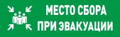 оповещатель световой адресный с2000-ост исп.14 "место сбора" болид 283598 от BTSprom.by