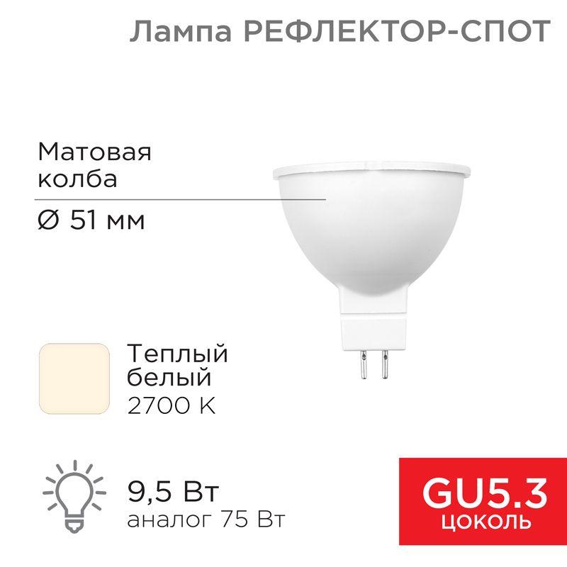 лампа светодиодная mr16 9.5вт рефлектор 2700к 808лм gu5.3 ac/dc 12в тепл. бел. низковольтная rexant 604-4003 от BTSprom.by