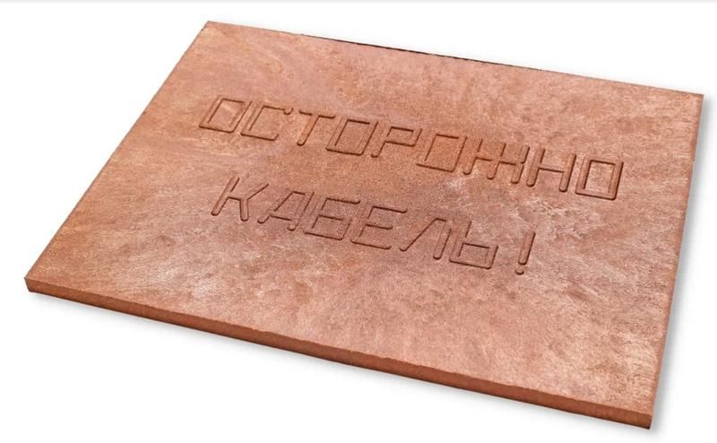 плита для закрытия кабеля пзк "осторожно кабель" 360х480х16 красн. synergy 00-00000059 от BTSprom.by